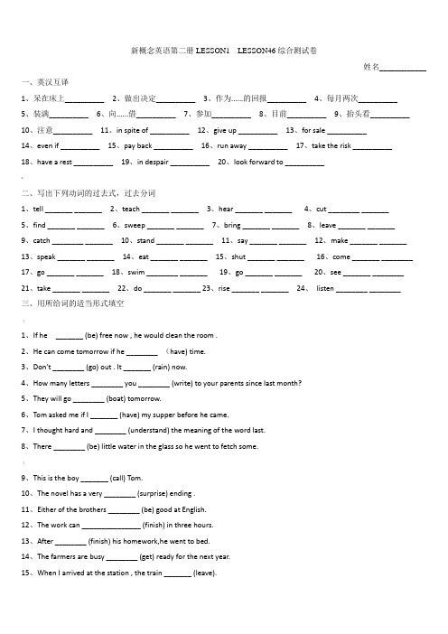 新概念英语第二册1-46测试卷