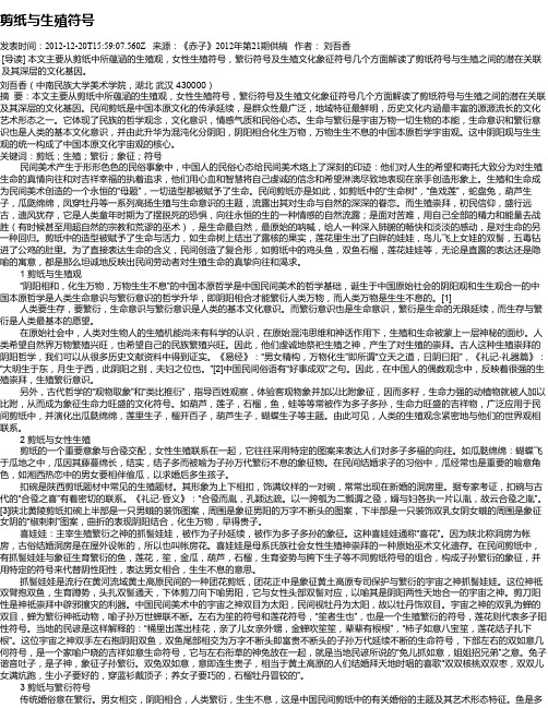 剪纸与生殖符号