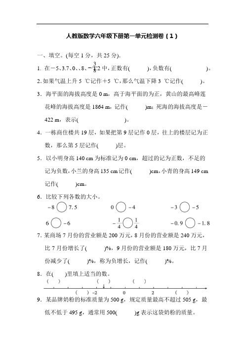 人教版数学六年级下册第一单元达标测试卷及答案(2套)