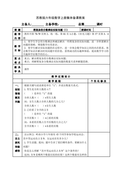 苏教版六年级数学上册《稍复杂的分数乘法实际问题(例2)》教案设计