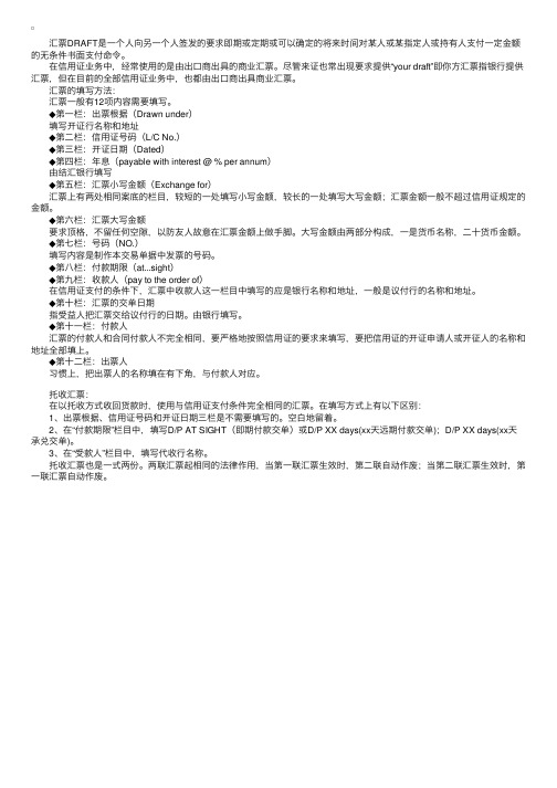 单证员考试综合辅导：汇票（DRAFT）