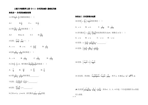 人教八年级数学上册《15.2.2 分式的加减》基础过关练(含答案解析)