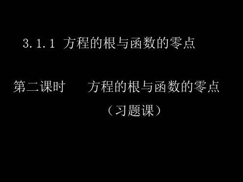 高一数学必修一全套课件 课件 人教课标版36