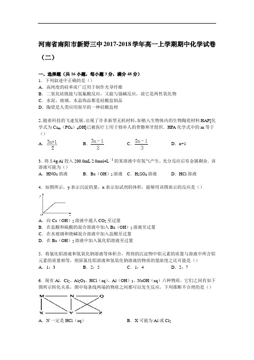 河南省南阳市新野三中2017-2018学年高一上学期期中化学试卷(二) Word版含解析