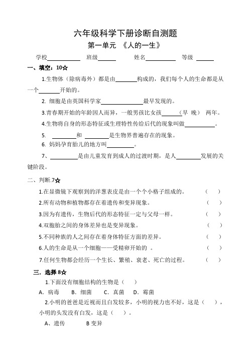 青岛版六年级下册科学各单元检测试题及答案(含期中期末)60752