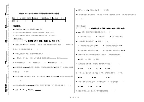 外研版2021年六年级数学上学期每周一练试卷 含答案