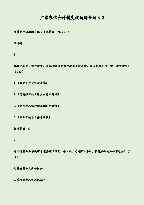 广东农信会计制度试题综合练习2