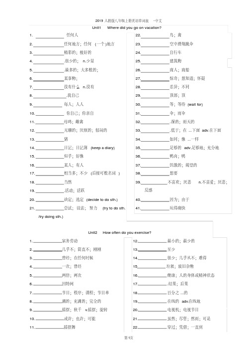 2021年最新2019人教版八年级上册英语单词表-中文（完整版）