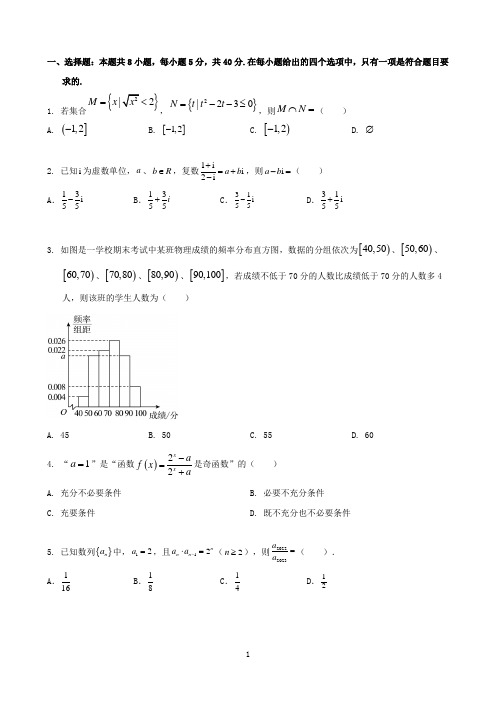 精品解析：2023年全国新高考数学仿真模拟卷(十三)数学试题(原卷版)