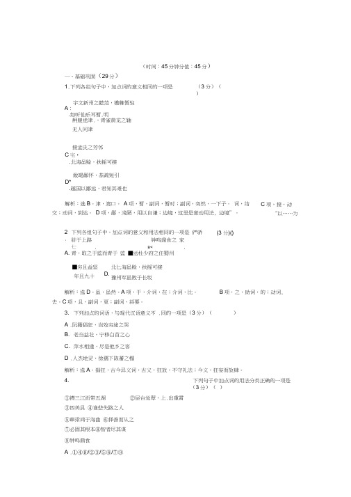 语文同步必修五苏教版落实应用案：第四单元第16课滕王阁序并诗Word版含答案