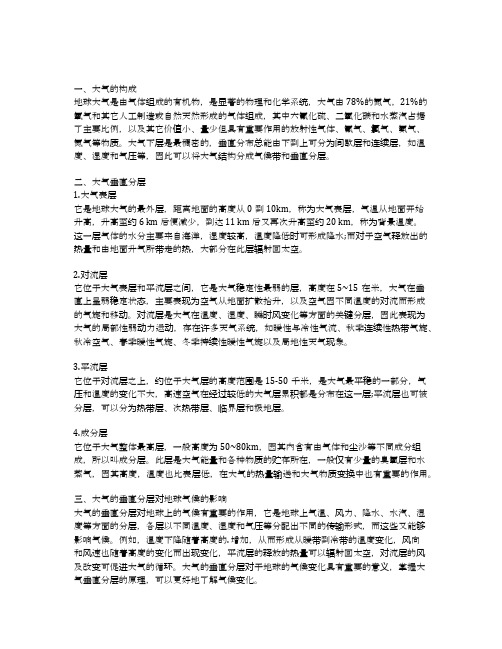 高一地理必修第一册大气的组成和垂直分层的笔记