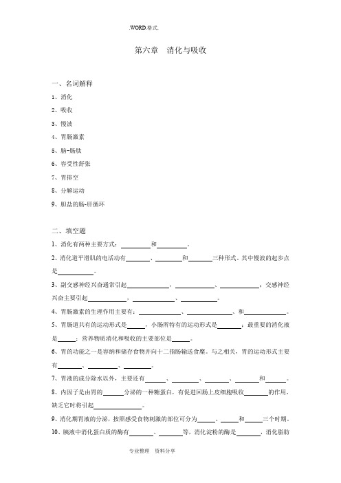 生理学试题和答案解析第六章_消化及吸收