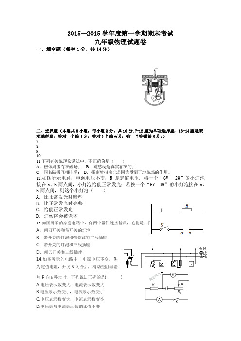 2015--2016学年第一学期期末考试九年级物理试卷