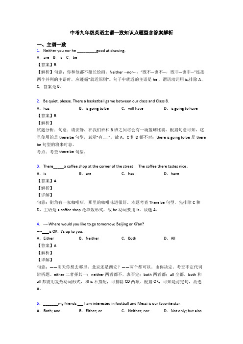 中考九年级英语主谓一致知识点题型含答案解析