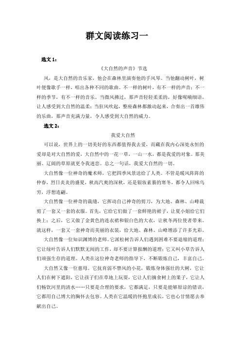 三年级群文阅读练习