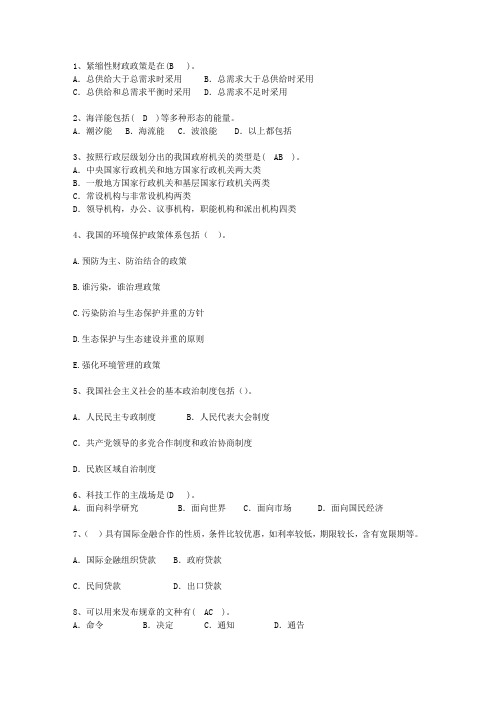 2011江苏省公选(公开选拔)领导干部(必备资料)