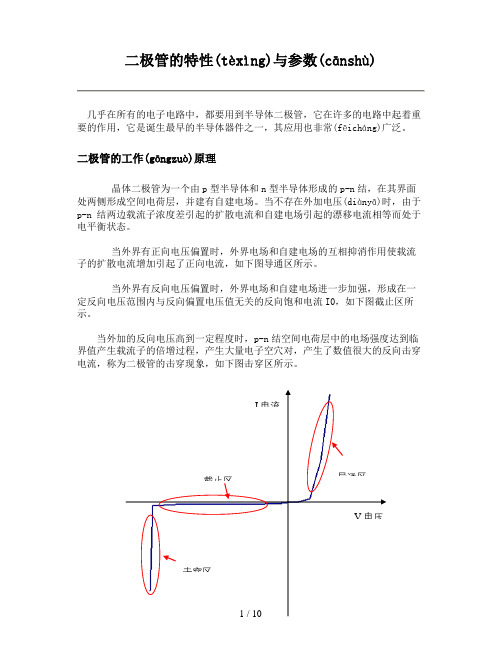 二极管的特性及简介介绍