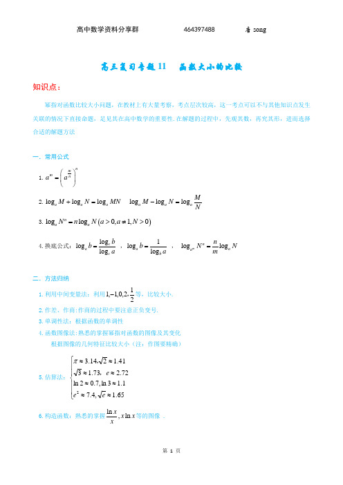 高三复习专题11：  函数大小比较