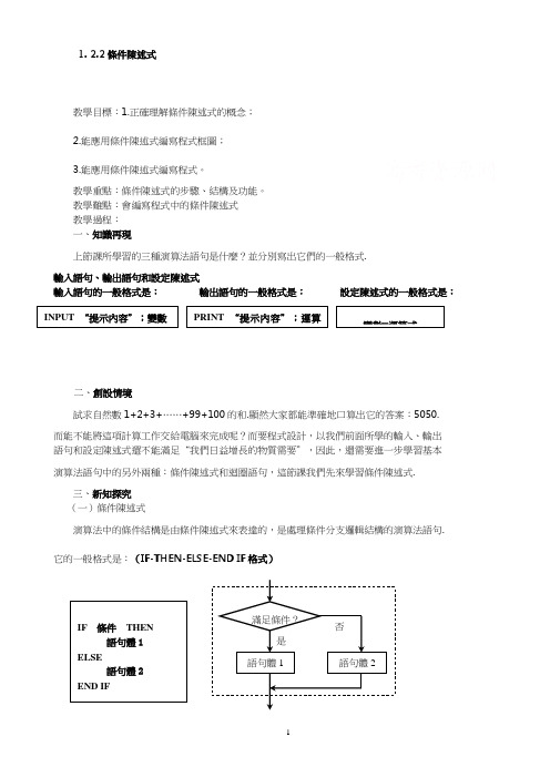 人教版高中数学教案-条件语句