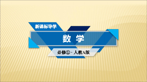 人教版2017高中数学(必修一)2.3幂函数PPT课件