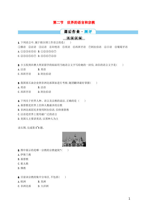 龙井市第三中学七年级地理上册4.2世界的语言和宗教课后作业新版新人教版8