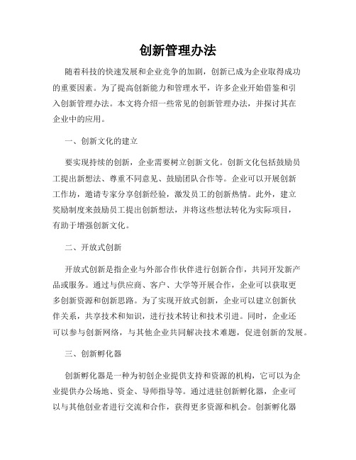 创新管理办法