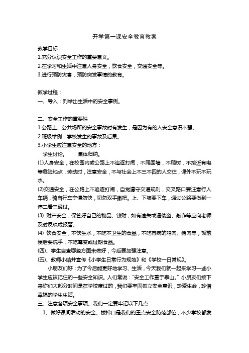 201902开学第一课安全教育