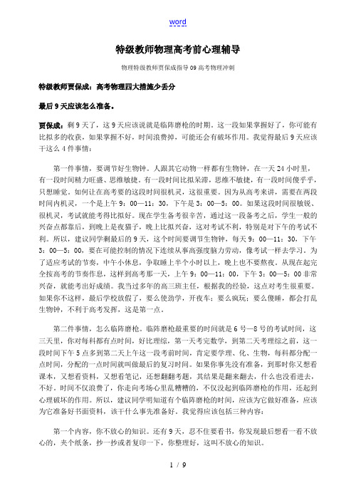 湖北省武汉六中特级教师高三物理高考前心理辅导