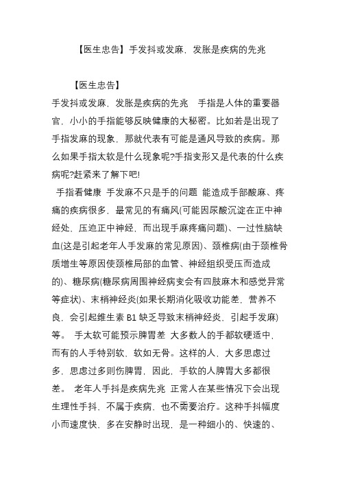 【医生忠告】手发抖或发麻,发胀是疾病的先兆