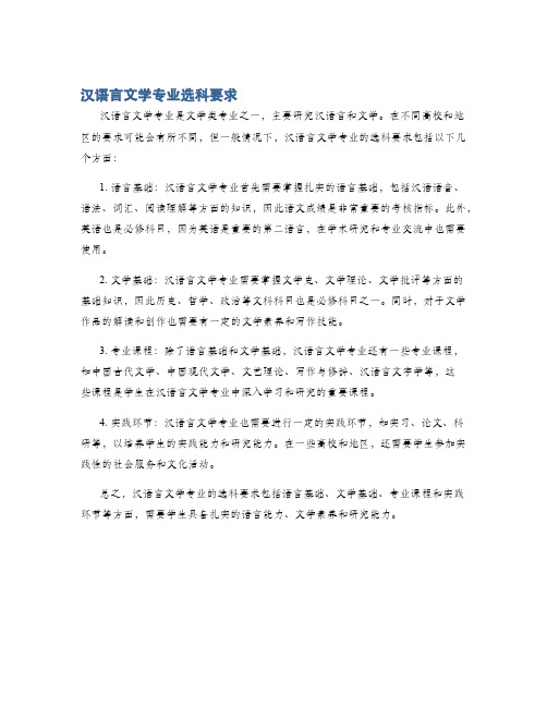 汉语言文学专业选科要求