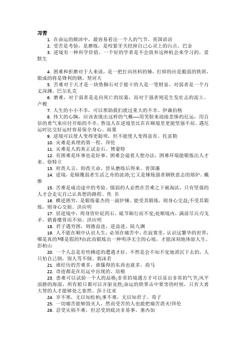 名人名言 苦乐篇