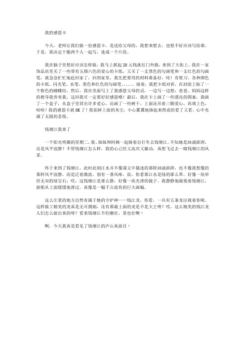 我的感恩卡二年级作文作文网