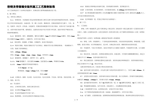 轻钢龙骨隔墙安装和施工工艺控制标准普及与管控