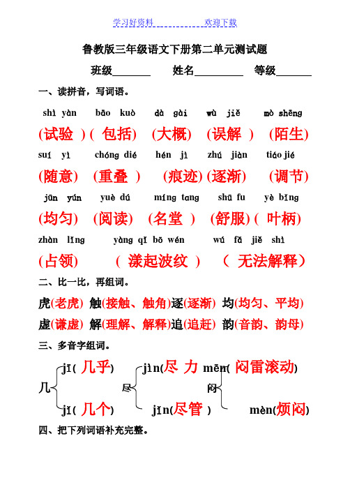 三年级下册语文第二单元测试卷答案