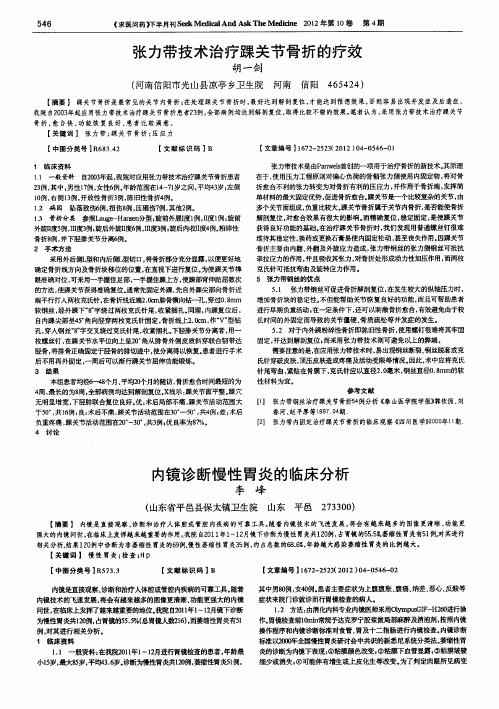 内镜诊断慢性胃炎的临床分析