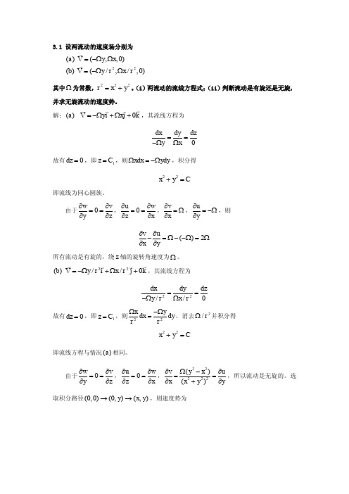 船舶流体力学第二次作业及答案