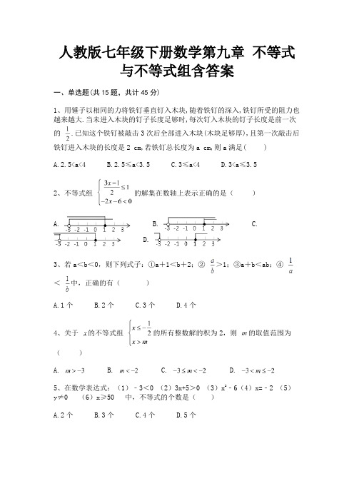 人教版七年级下册数学第九章 不等式与不等式组含答案(附答案)