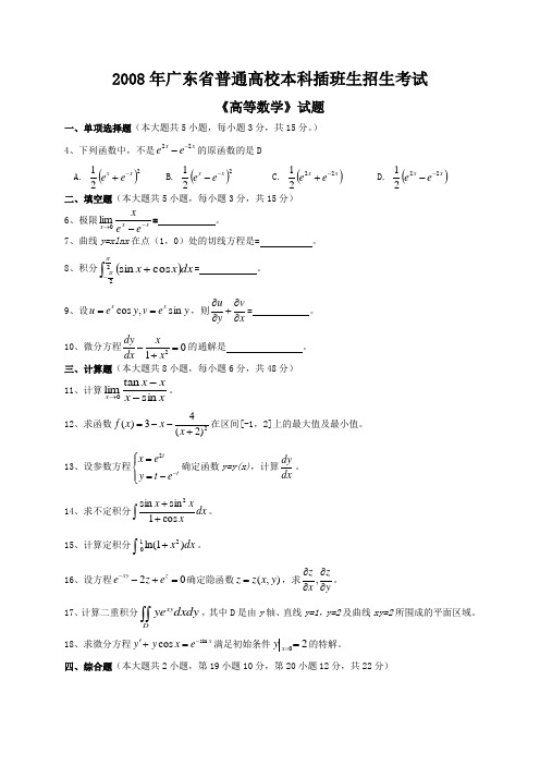 专插本《高等数学》2008-2012 年试题