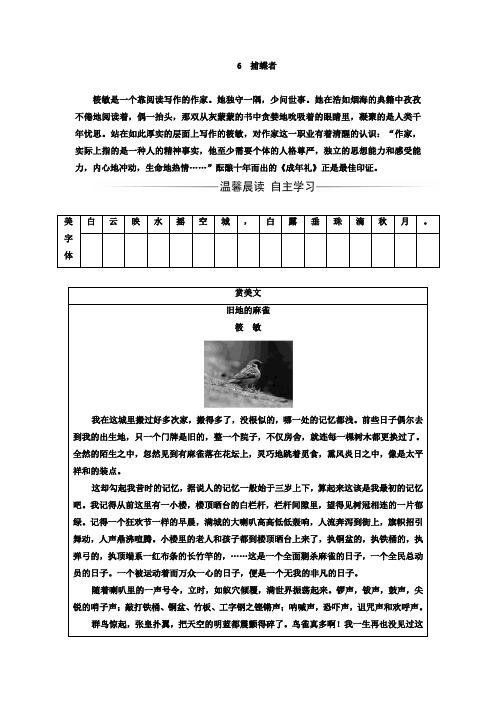 高中语文选修+中国现代散文选读(粤教版+练习)：第二单元+6捕蝶者+Word版含答案.doc