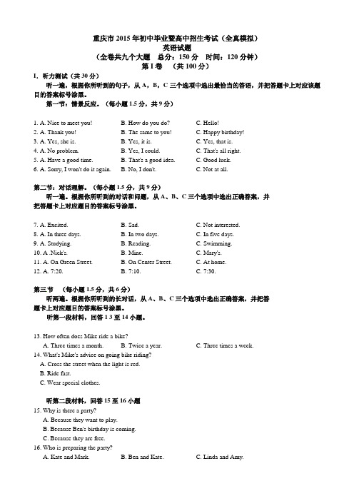 重庆市2015年初中毕业暨高中招生考试英语