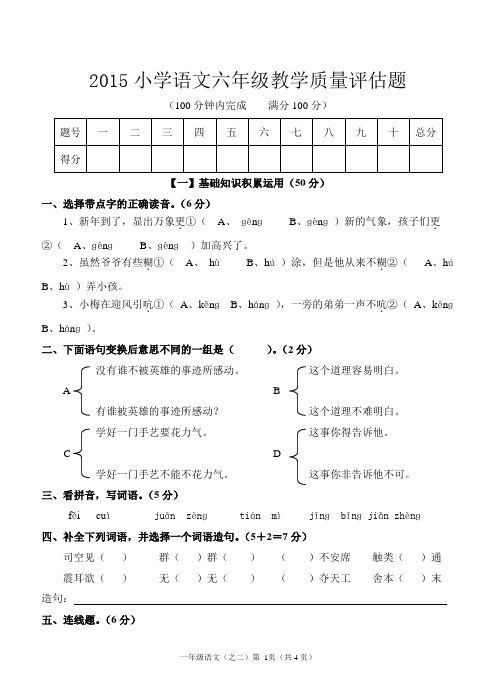 2015年六年级语文试卷