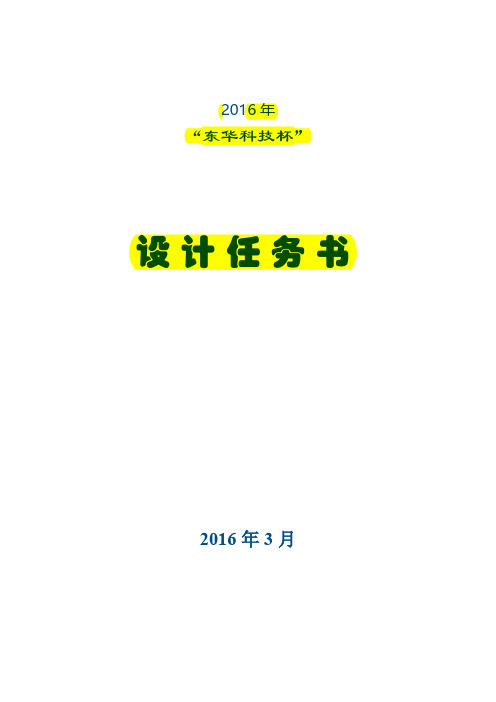 2016“东华科技杯”第十届全国大学生化工设计竞赛设计任务书