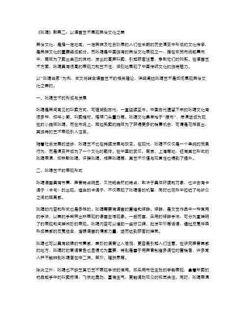 《吆喝》教案二：以语言艺术展现民俗文化之美