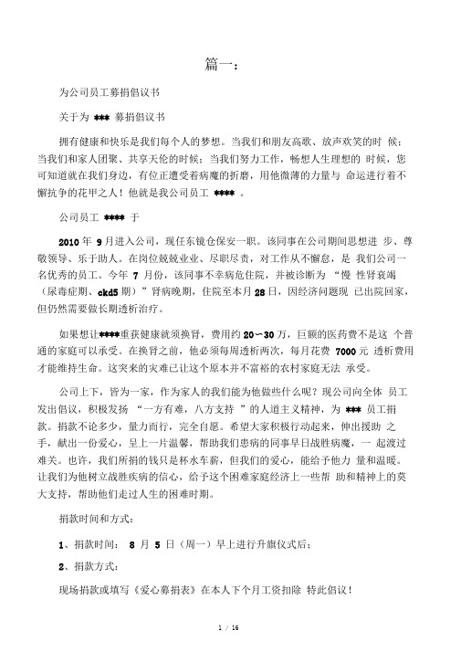 为同事捐款倡议书共12篇