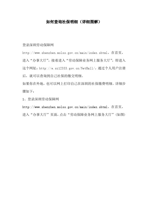 如何查询社保交费明细