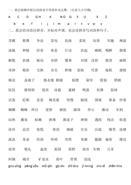 我会按顺序把汉语拼音字母表补充完整