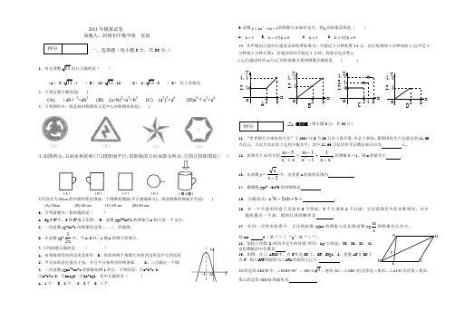 2011年初中毕业班数学模拟试卷及答案.doc