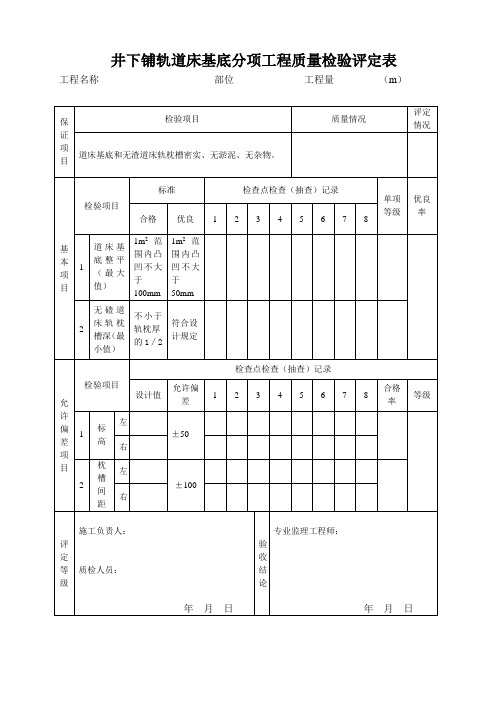 铺轨分项验收表