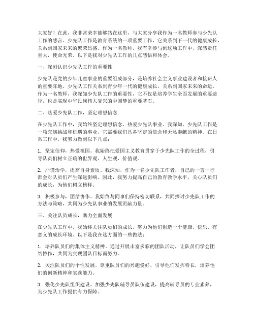 教师做好少先队工作感言