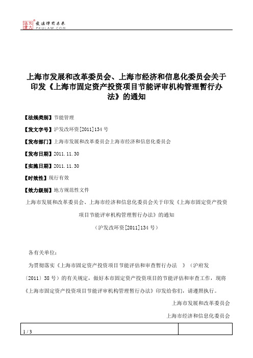 上海市发展和改革委员会、上海市经济和信息化委员会关于印发《上